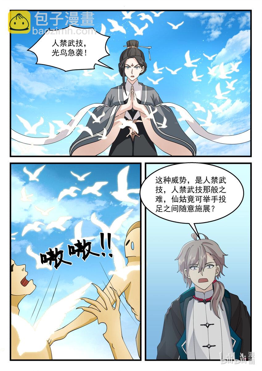 🍚修罗武神 581 准备突围 第7页