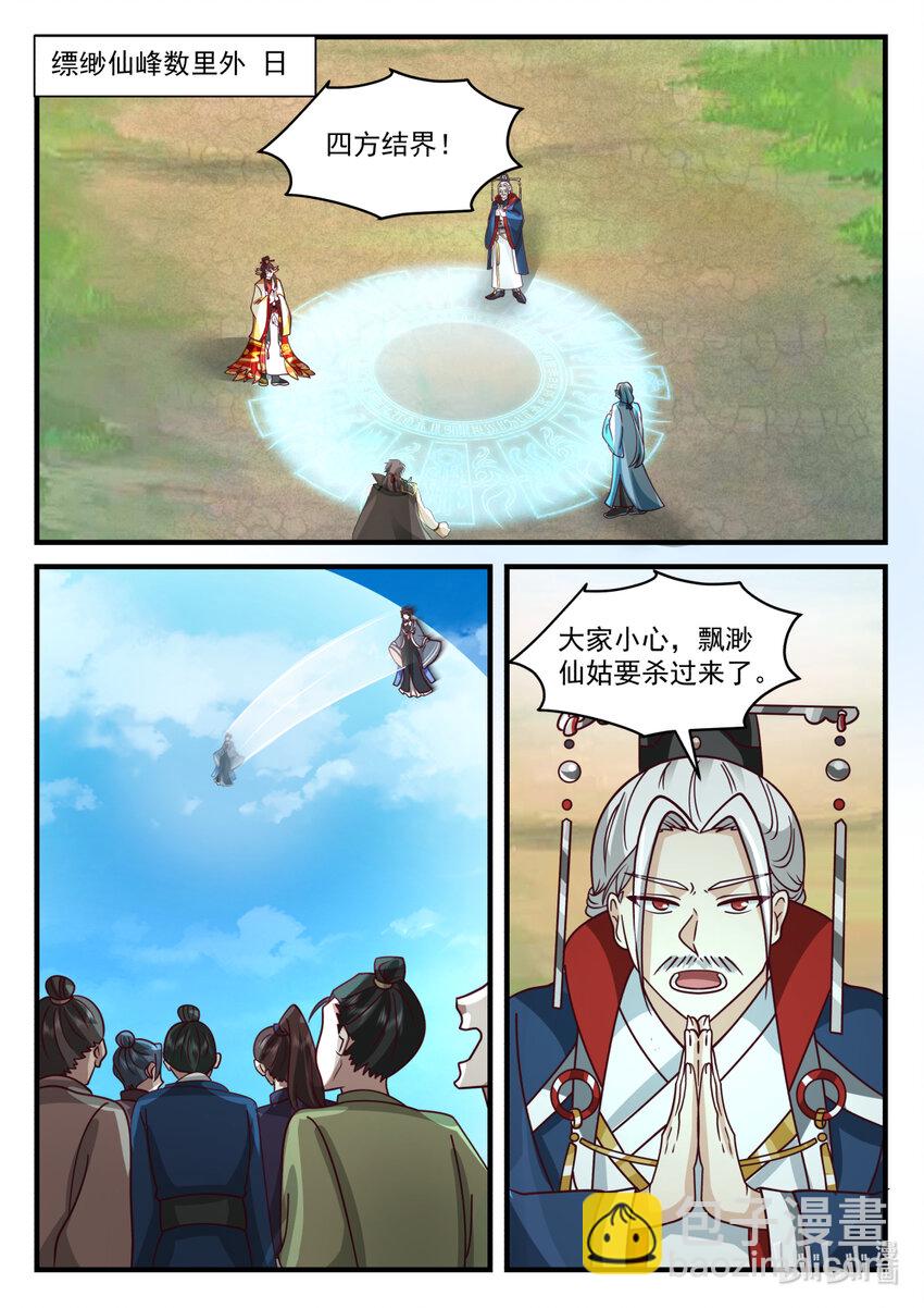 🍚修罗武神 581 准备突围 第8页
