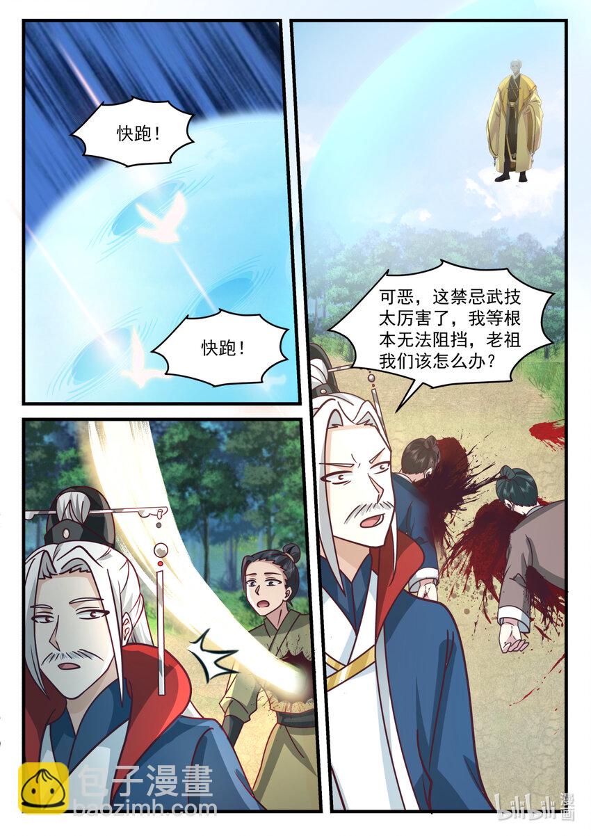 🍚修罗武神 581 准备突围 第9页