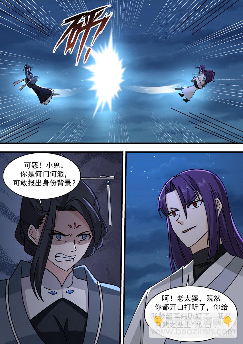 🍚修罗武神 583 咒土门 第10页