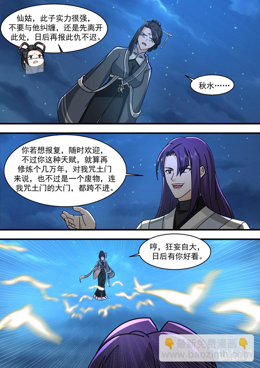 🍚修罗武神 583 咒土门 第11页