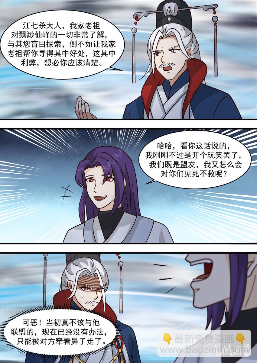 🍚修罗武神 583 咒土门 第4页