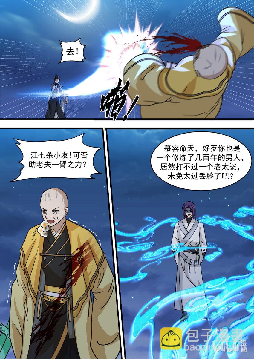🍚修罗武神 583 咒土门 第5页