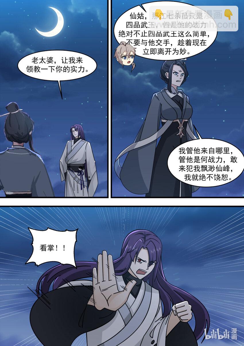 🍚修罗武神 583 咒土门 第6页