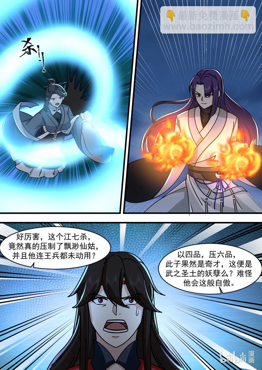 🍚修罗武神 583 咒土门 第9页