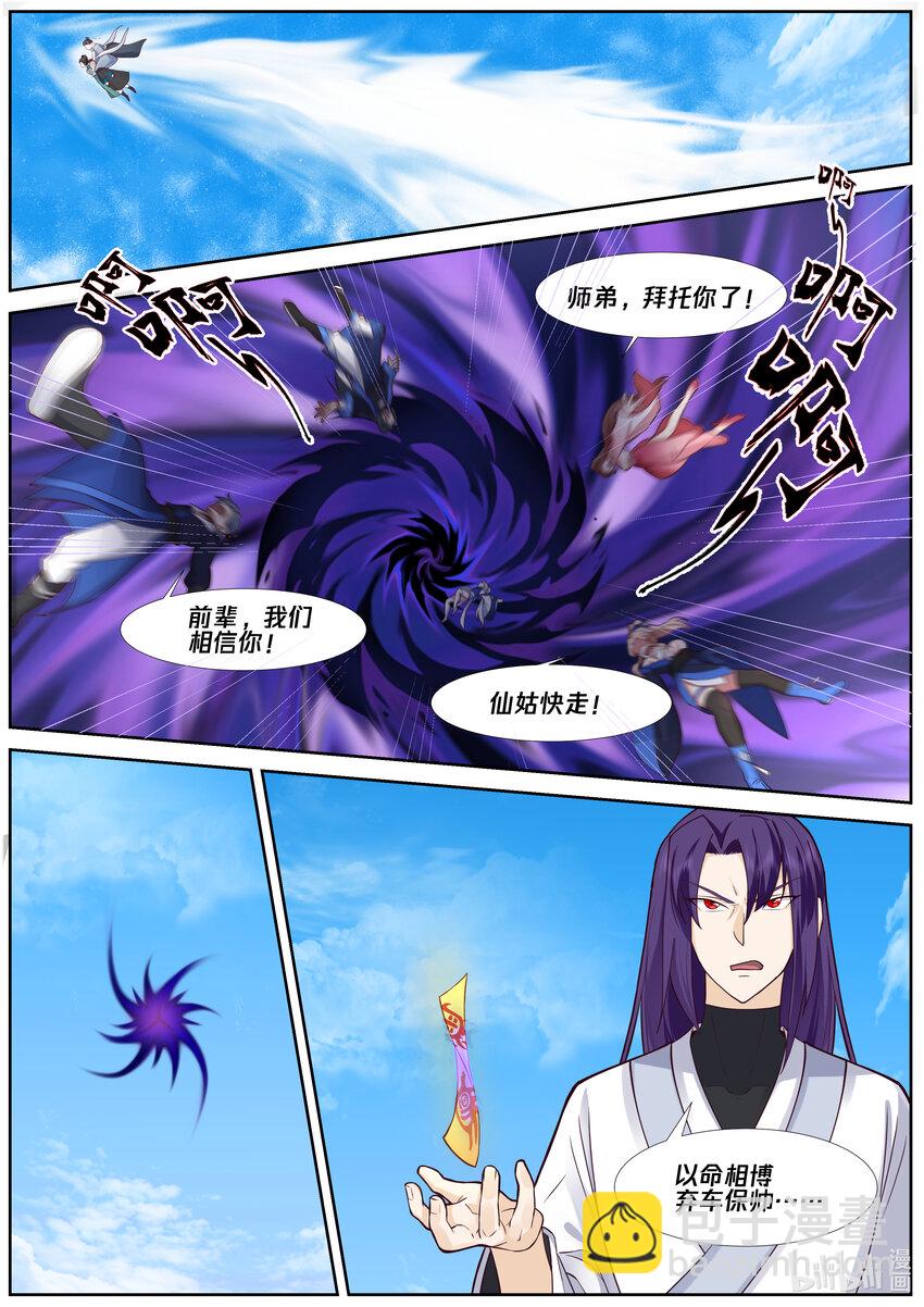 🍚修罗武神 585 仙姑的决意 第10页