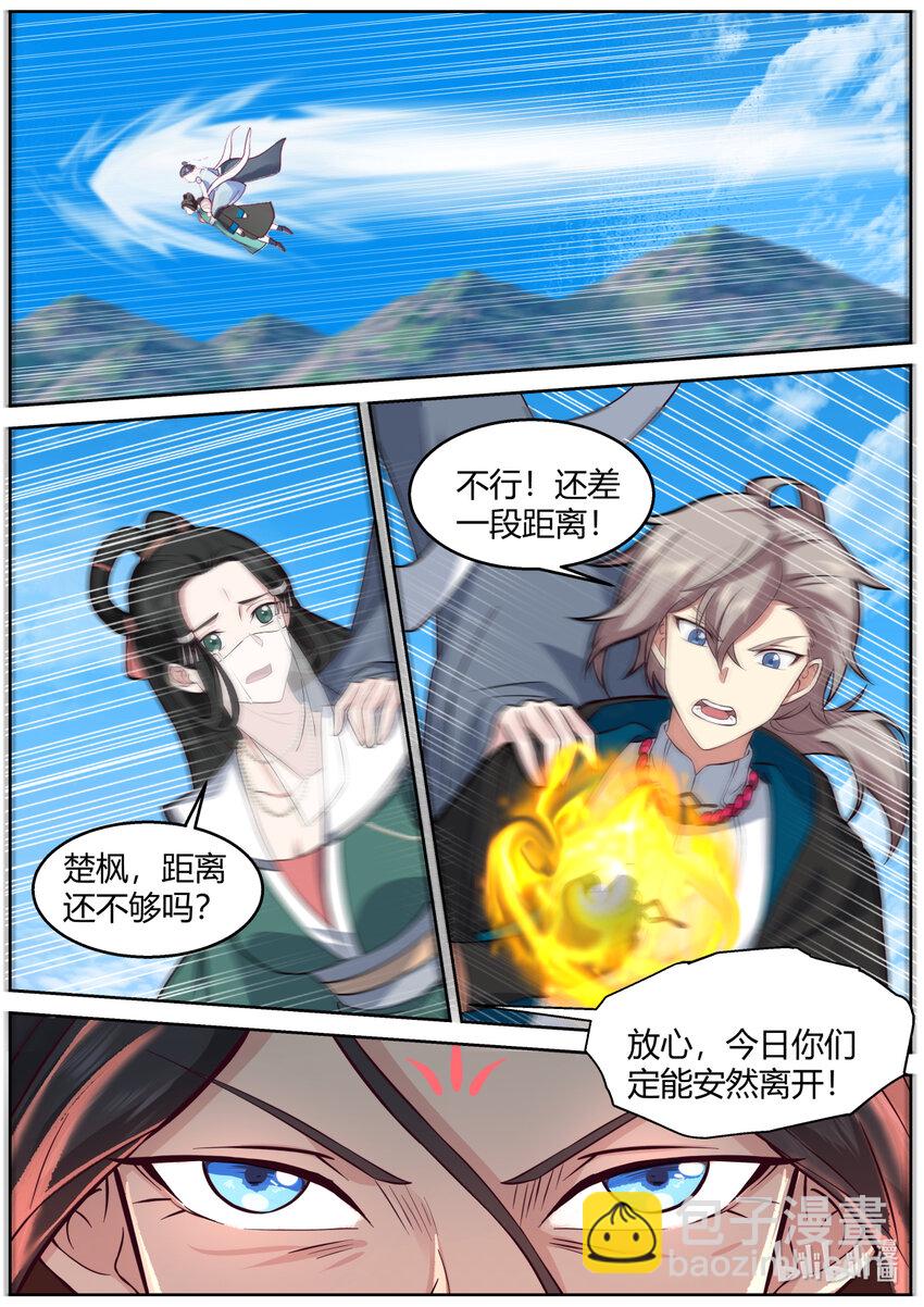 🍚修罗武神 585 仙姑的决意 第11页