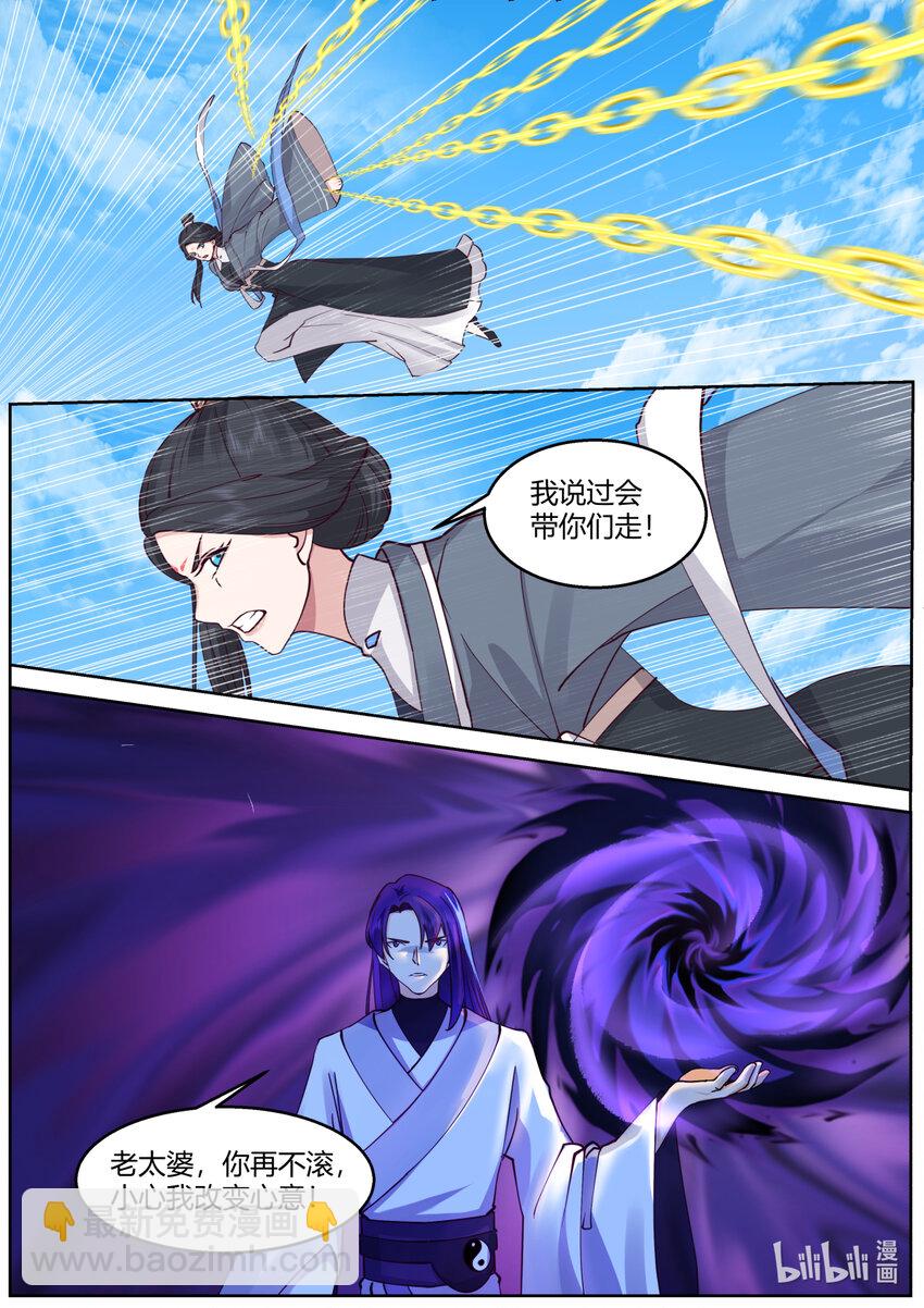 🍚修罗武神 585 仙姑的决意 第3页