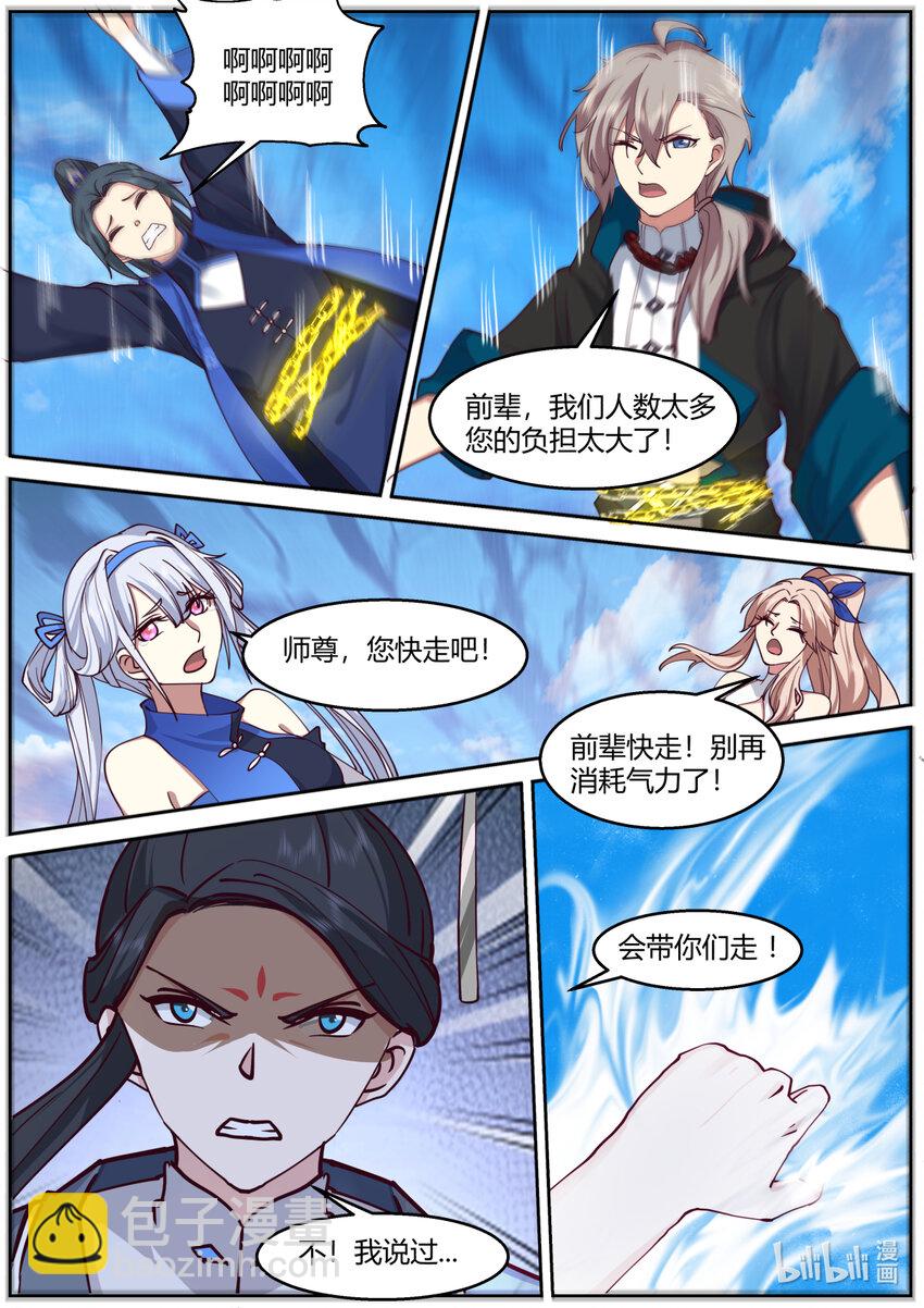🍚修罗武神 585 仙姑的决意 第4页