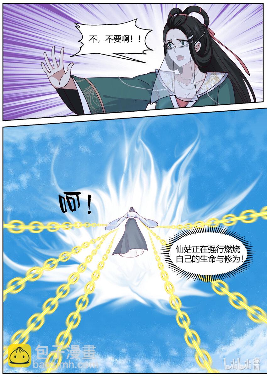 🍚修罗武神 585 仙姑的决意 第5页