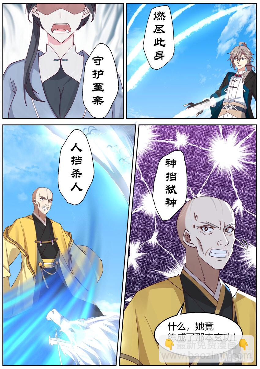 🍚修罗武神 585 仙姑的决意 第6页