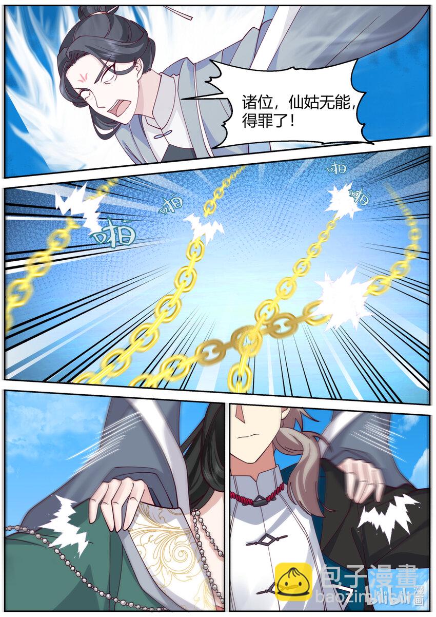 🍚修罗武神 585 仙姑的决意 第9页