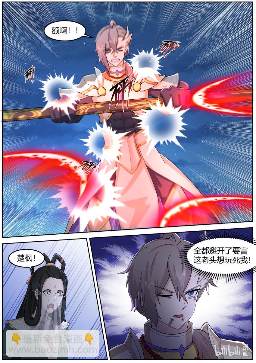 🍚修罗武神 587 战九霄来袭 第11页