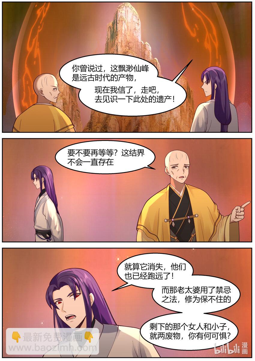 🍚修罗武神 587 战九霄来袭 第2页