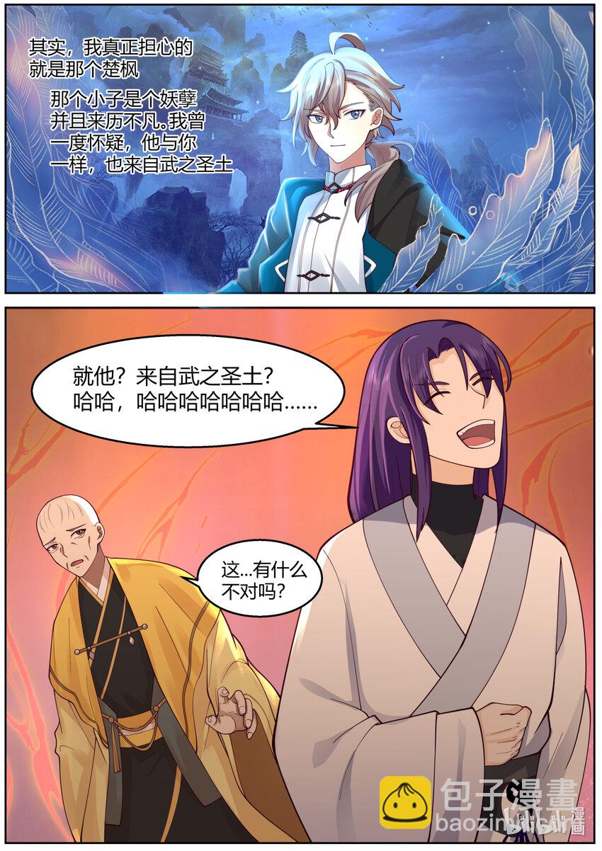 🍚修罗武神 587 战九霄来袭 第3页