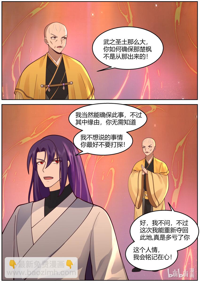 🍚修罗武神 587 战九霄来袭 第4页