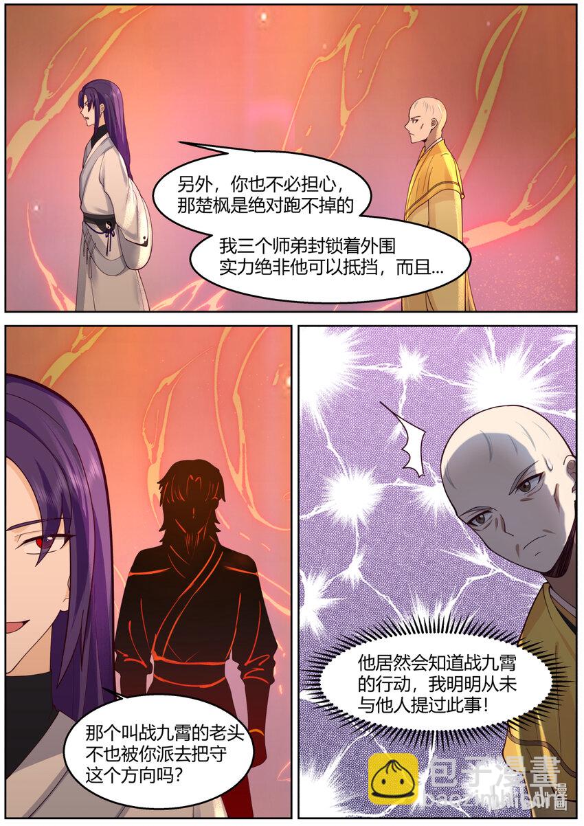 🍚修罗武神 587 战九霄来袭 第5页