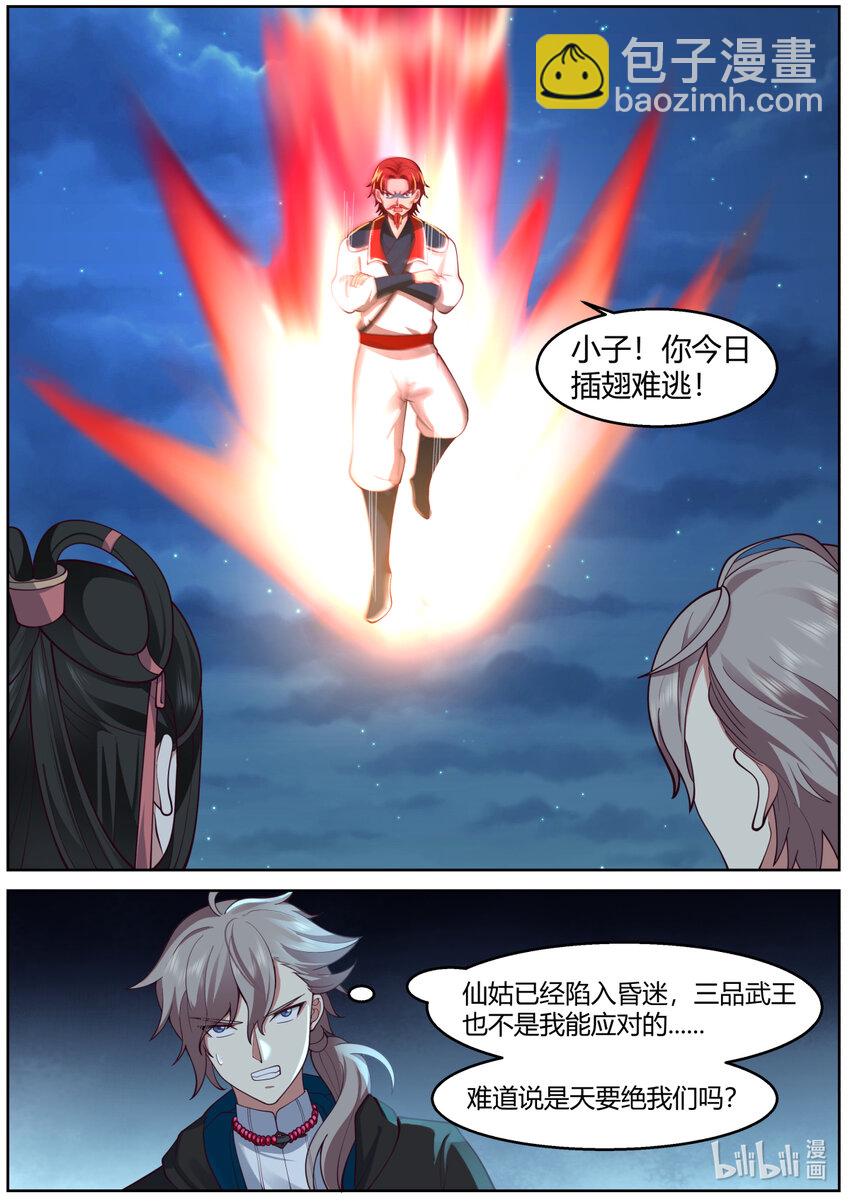 🍚修罗武神 587 战九霄来袭 第7页
