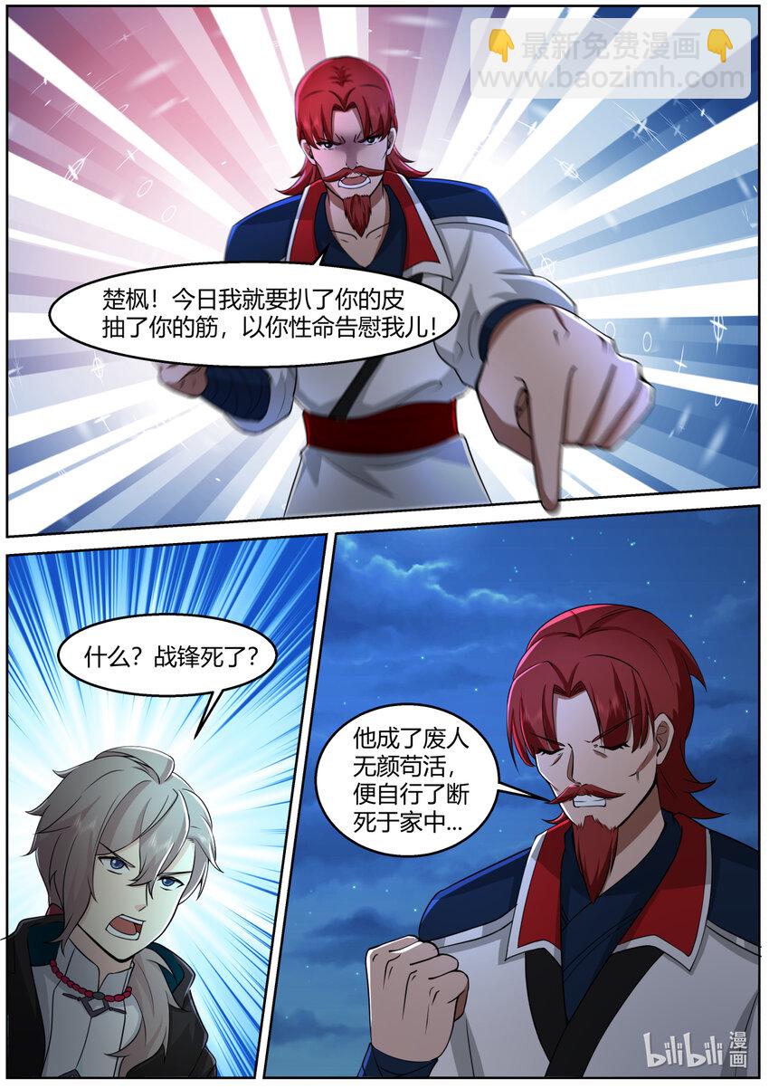 🍚修罗武神 587 战九霄来袭 第8页