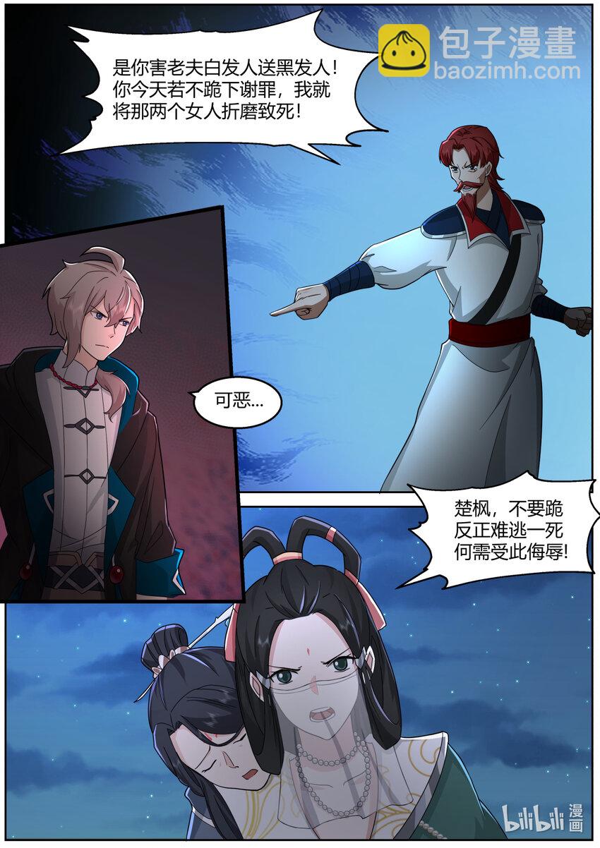 🍚修罗武神 587 战九霄来袭 第9页