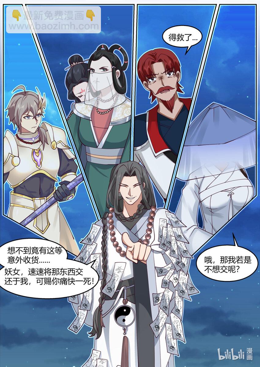 🍚修罗武神 589 界灵之术 第2页