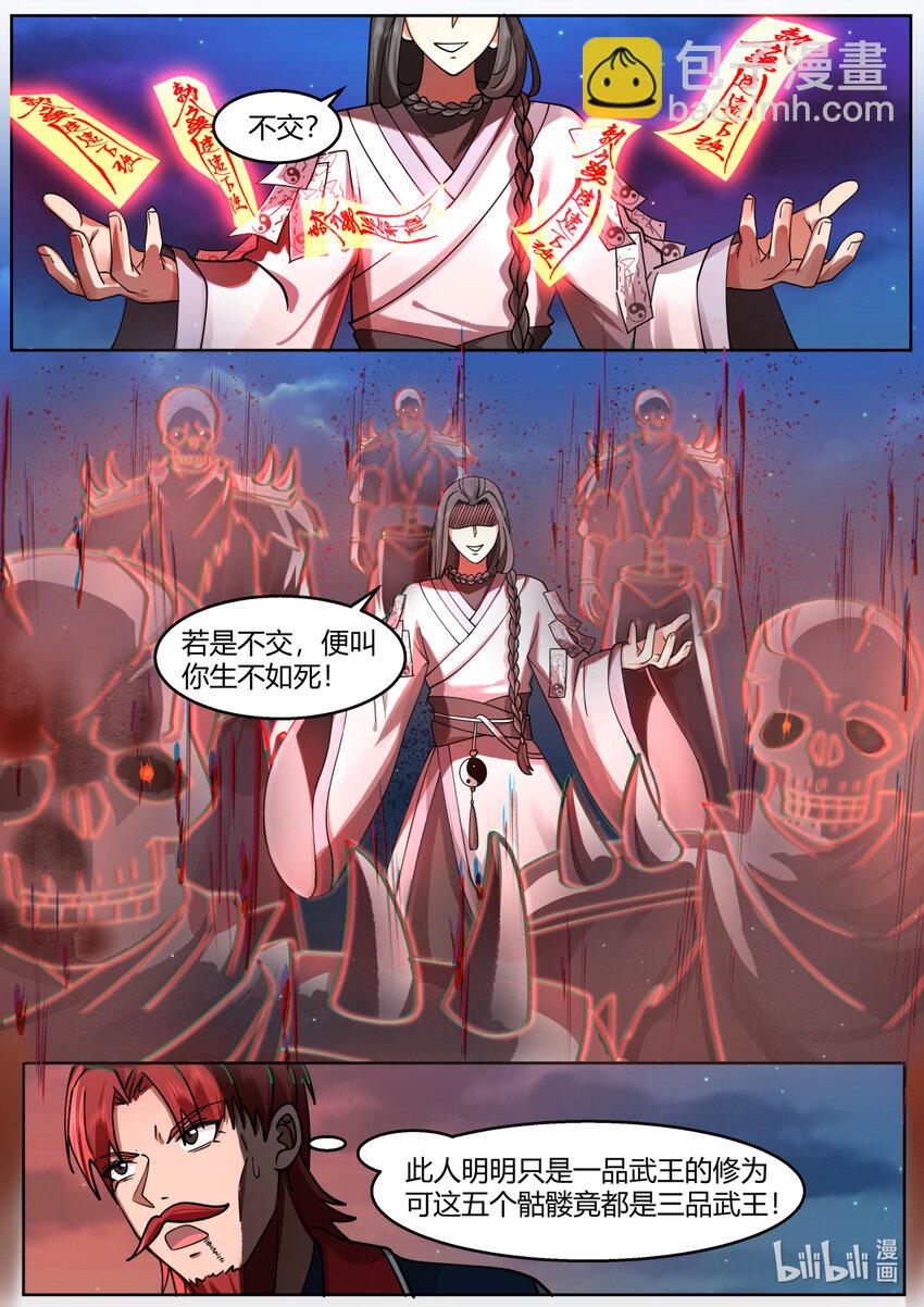🍚修罗武神 589 界灵之术 第3页
