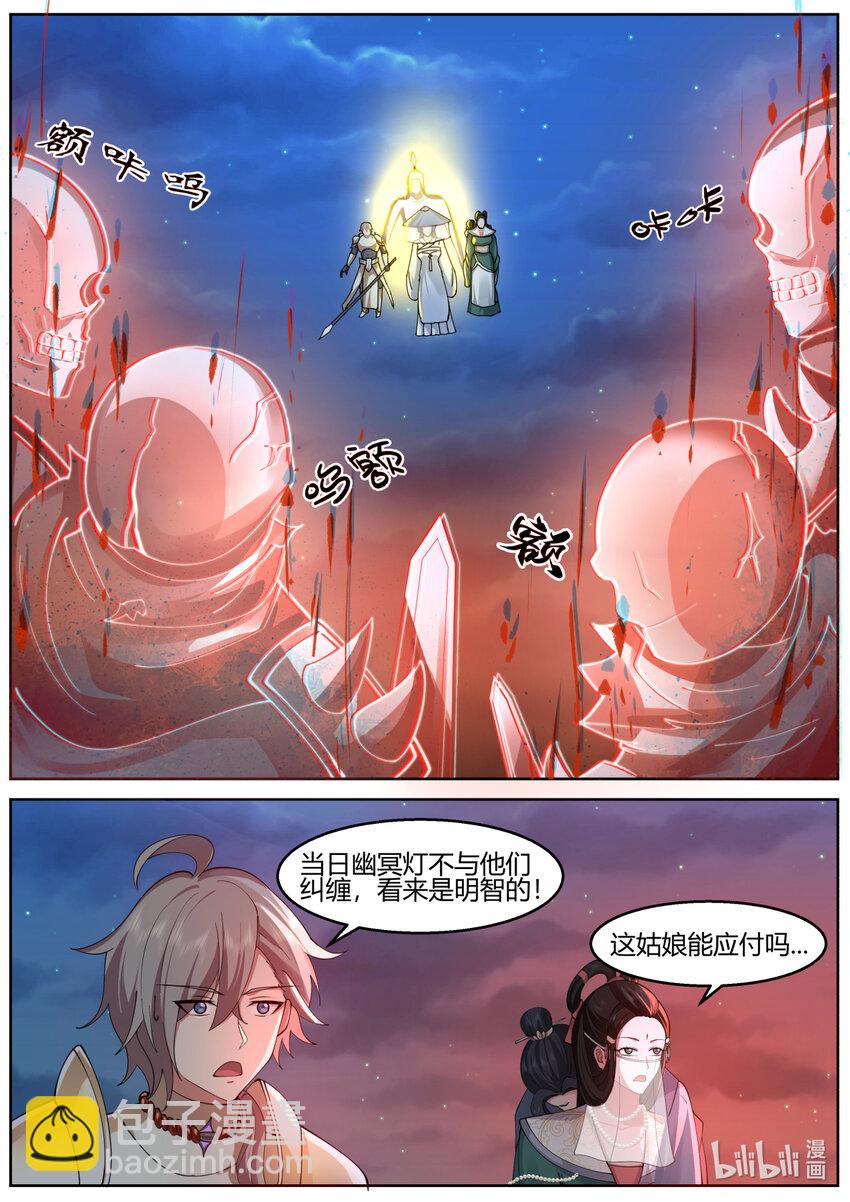 🍚修罗武神 589 界灵之术 第4页