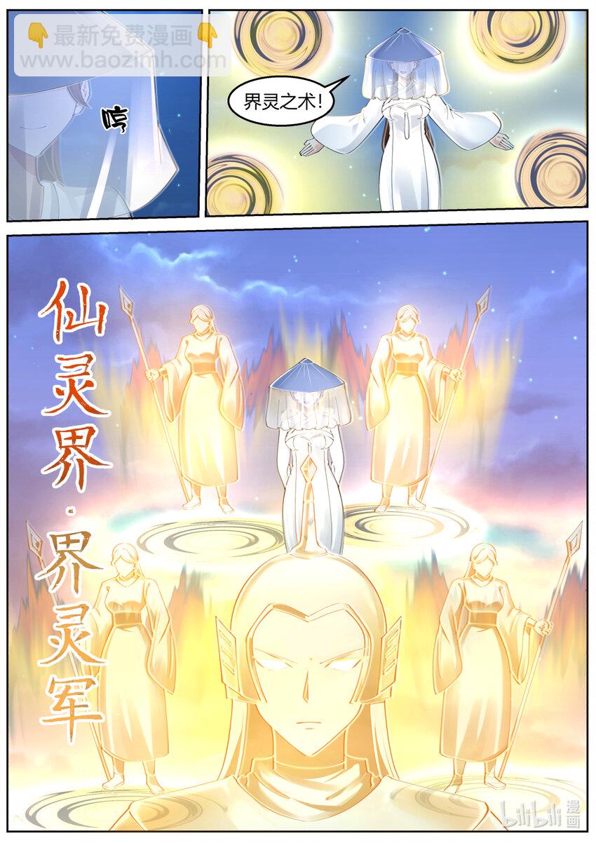 🍚修罗武神 589 界灵之术 第5页