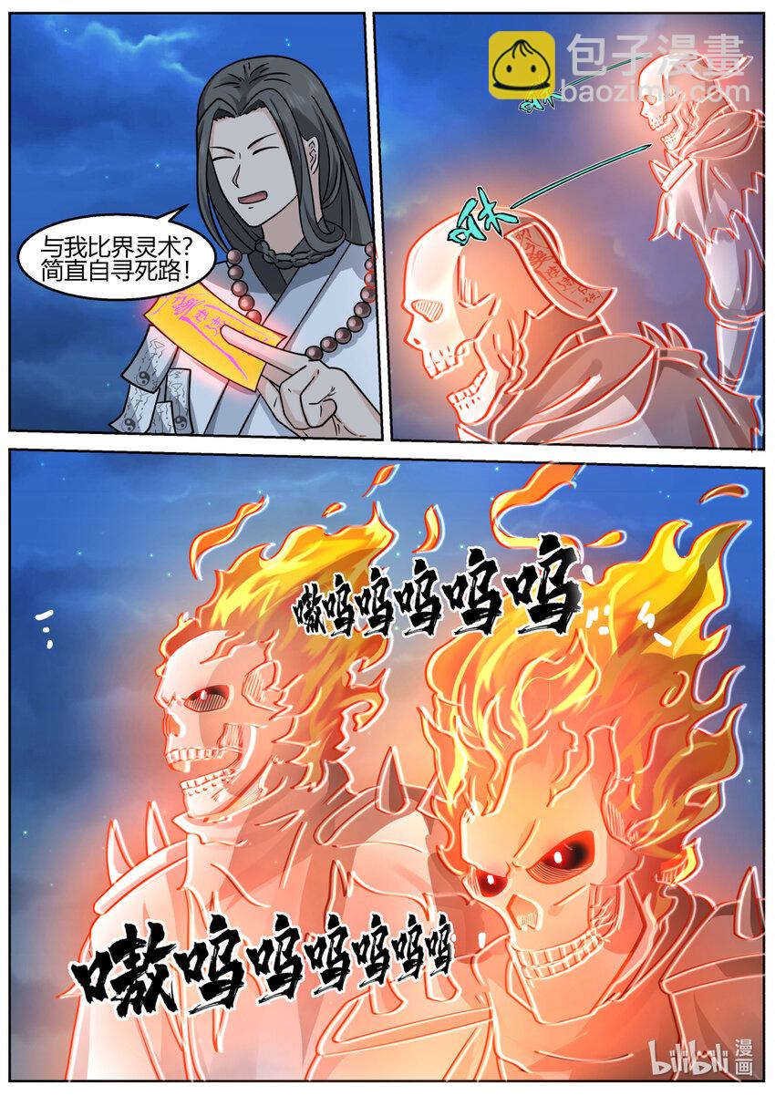 🍚修罗武神 589 界灵之术 第7页