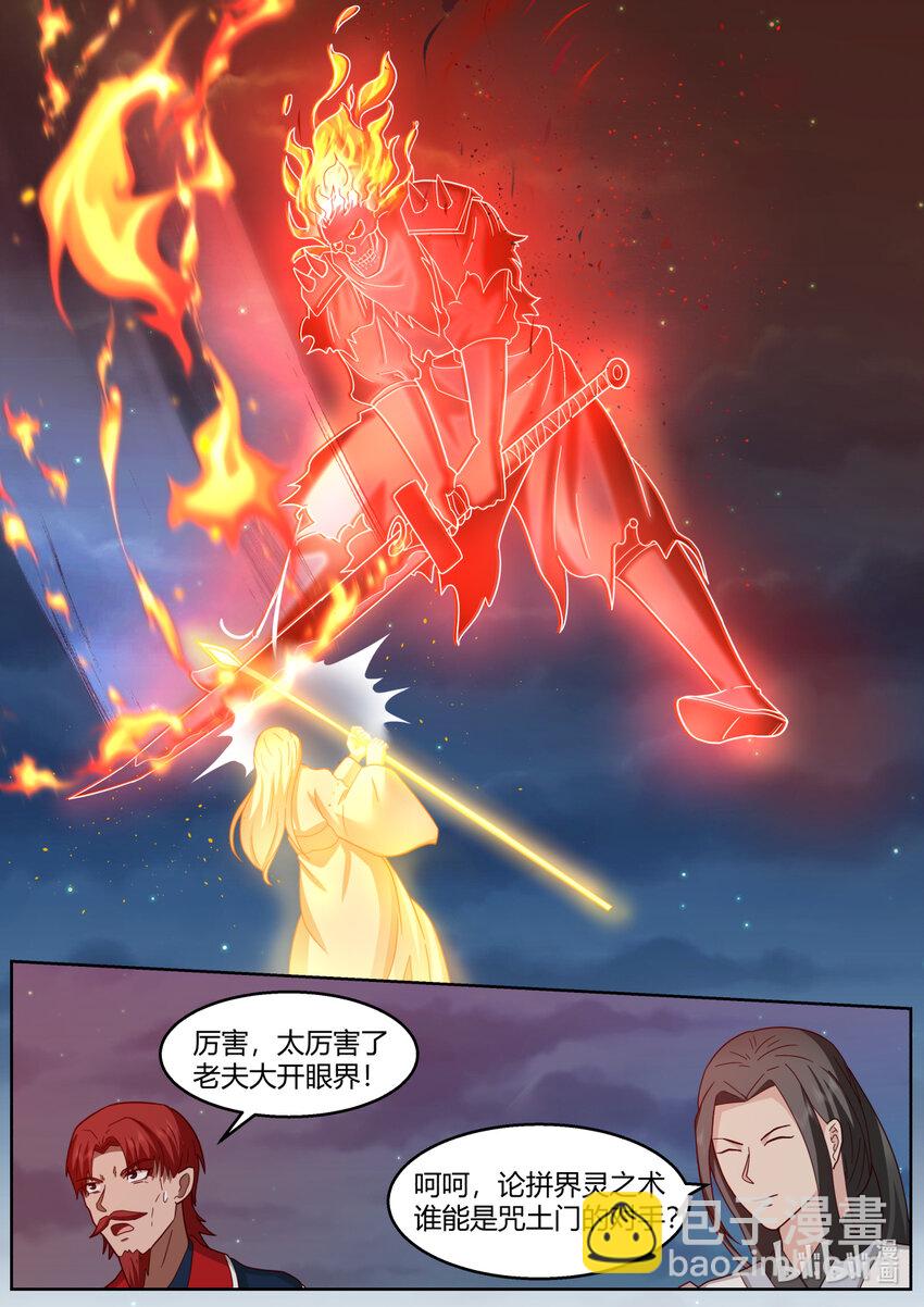 🍚修罗武神 589 界灵之术 第8页