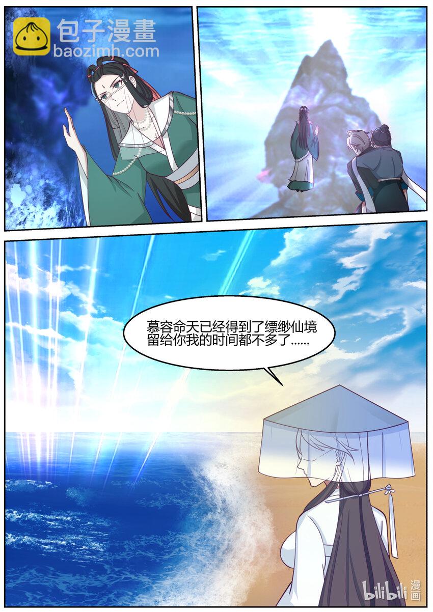 🍚修罗武神 591 时间不多了 第10页