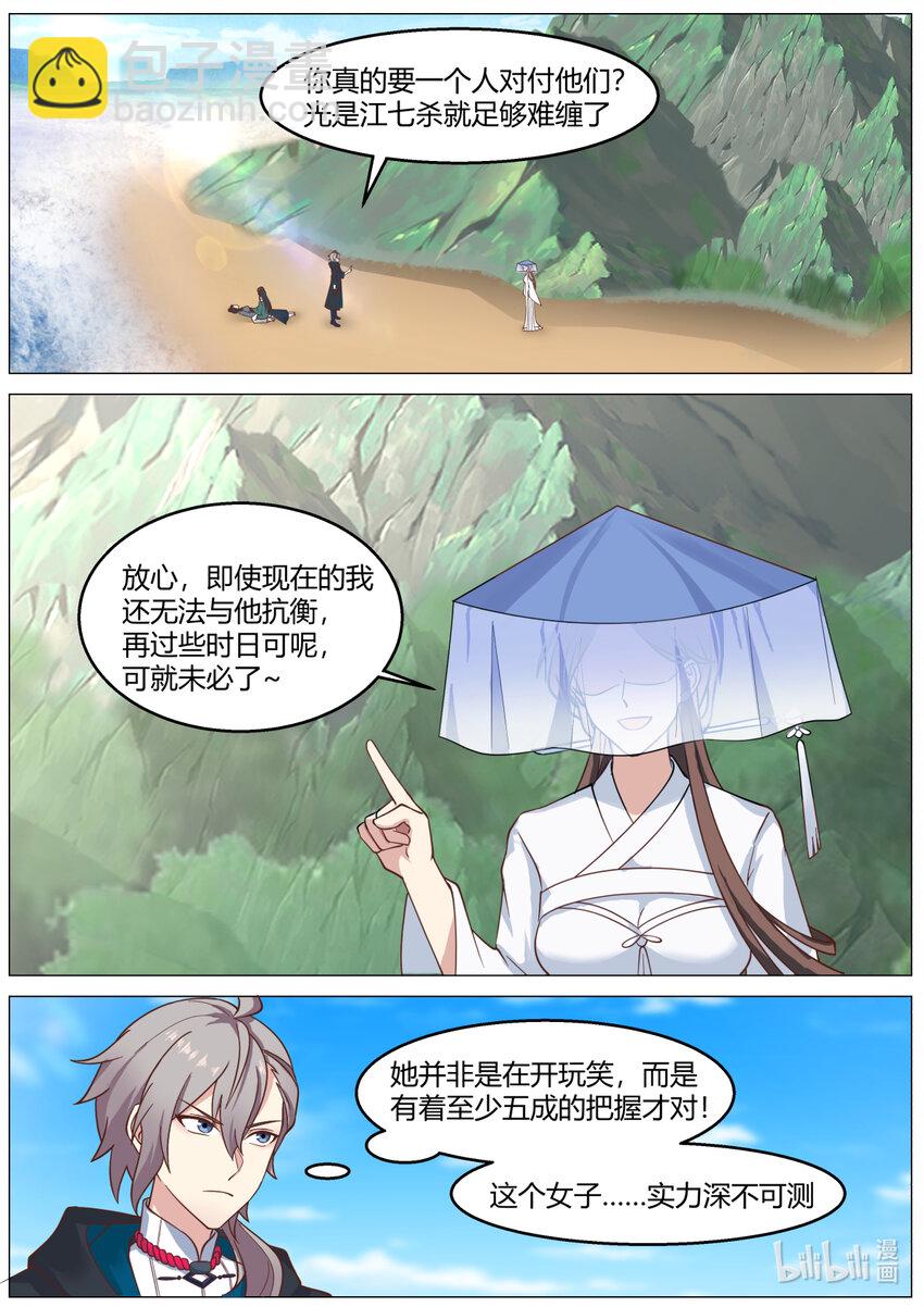 🍚修罗武神 591 时间不多了 第2页