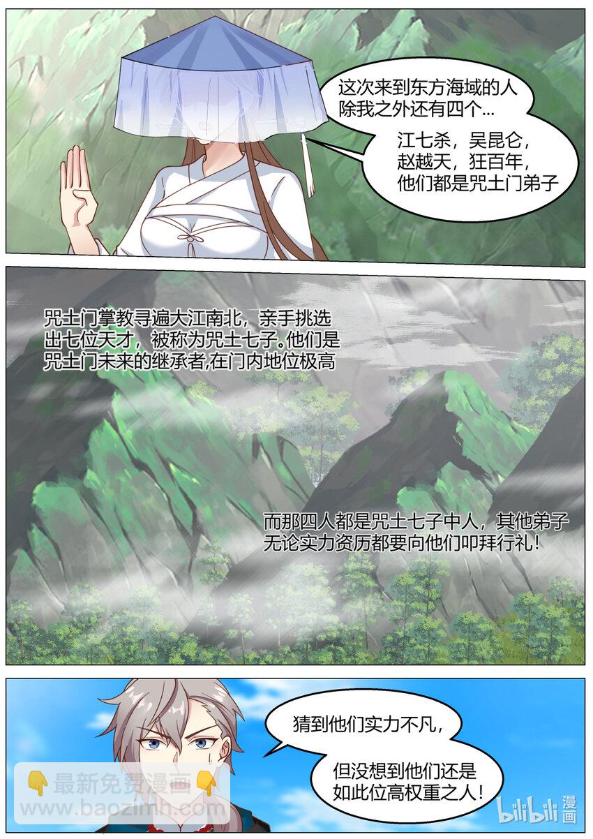 🍚修罗武神 591 时间不多了 第3页