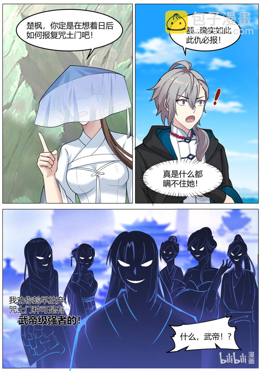 🍚修罗武神 591 时间不多了 第5页