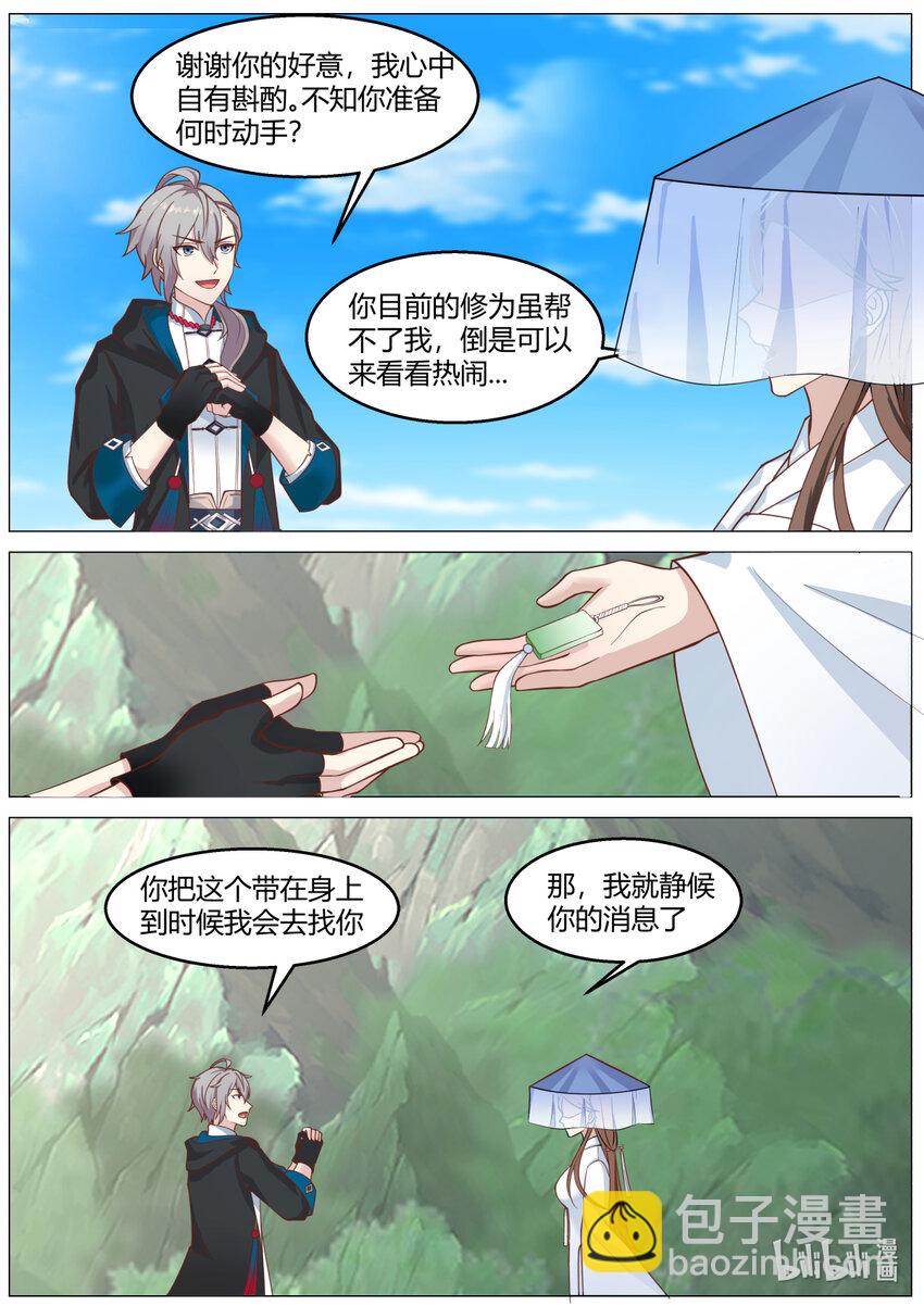 🍚修罗武神 591 时间不多了 第7页