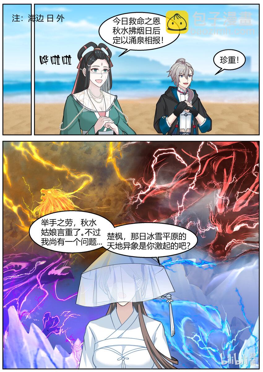 🍚修罗武神 591 时间不多了 第8页