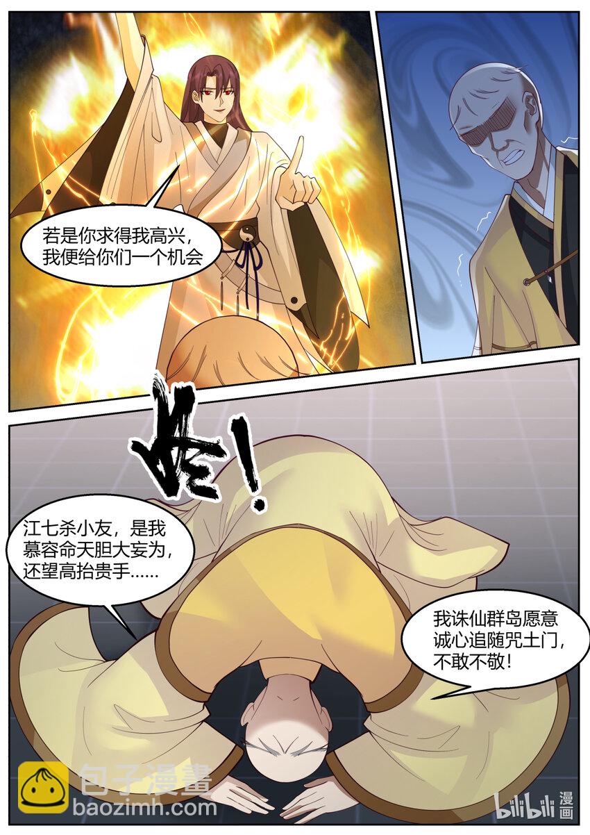 🍚修罗武神 593 向我磕头认错 第11页