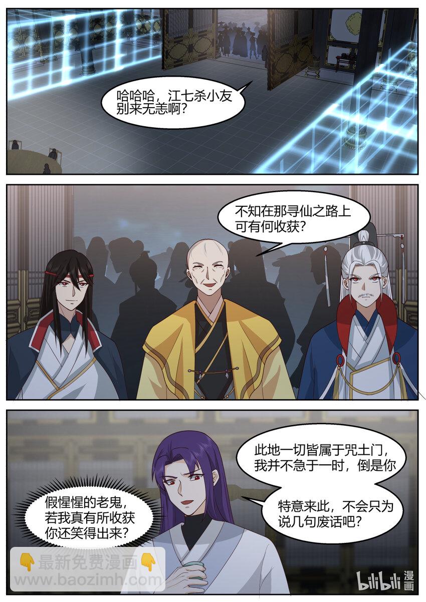 🍚修罗武神 593 向我磕头认错 第2页