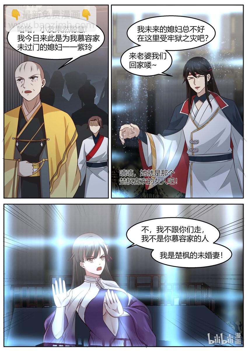 🍚修罗武神 593 向我磕头认错 第3页