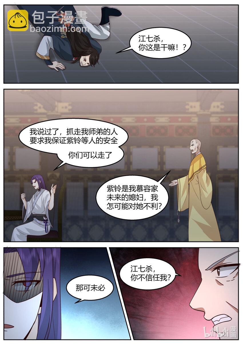 🍚修罗武神 593 向我磕头认错 第5页