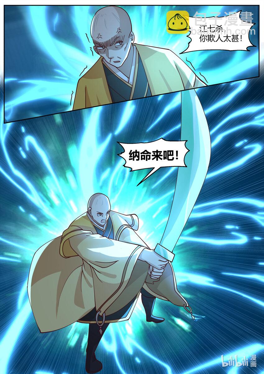 🍚修罗武神 593 向我磕头认错 第7页