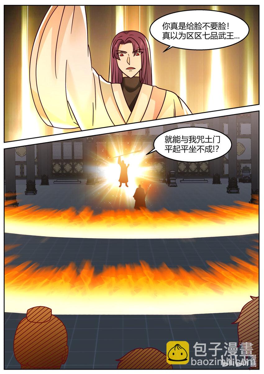 🍚修罗武神 593 向我磕头认错 第9页
