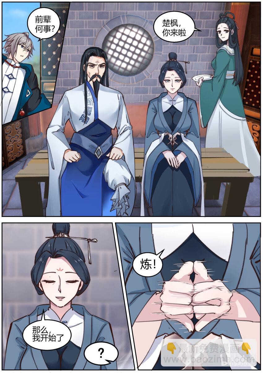 🍚修罗武神 595 禁忌仙法 第10页