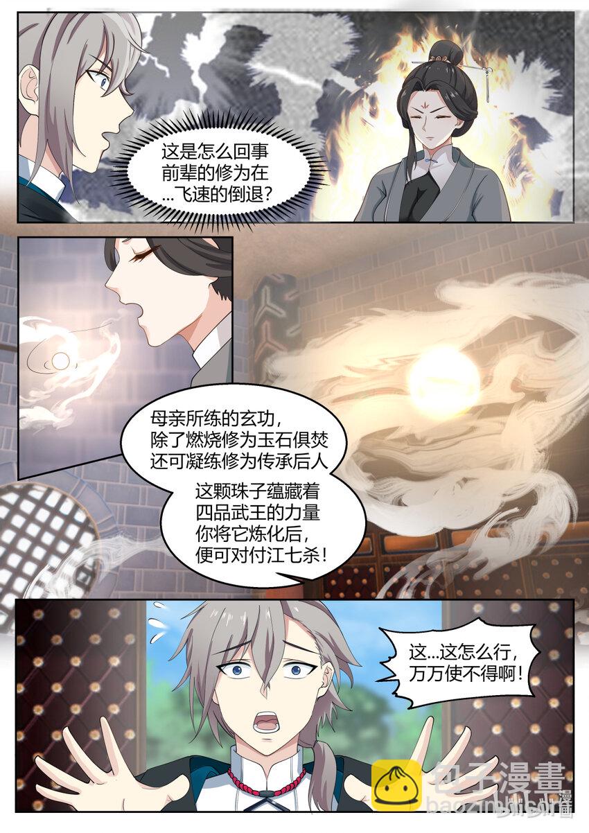 🍚修罗武神 595 禁忌仙法 第11页