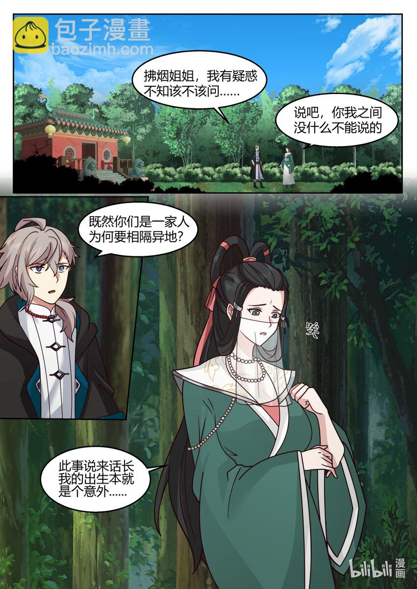 🍚修罗武神 595 禁忌仙法 第2页