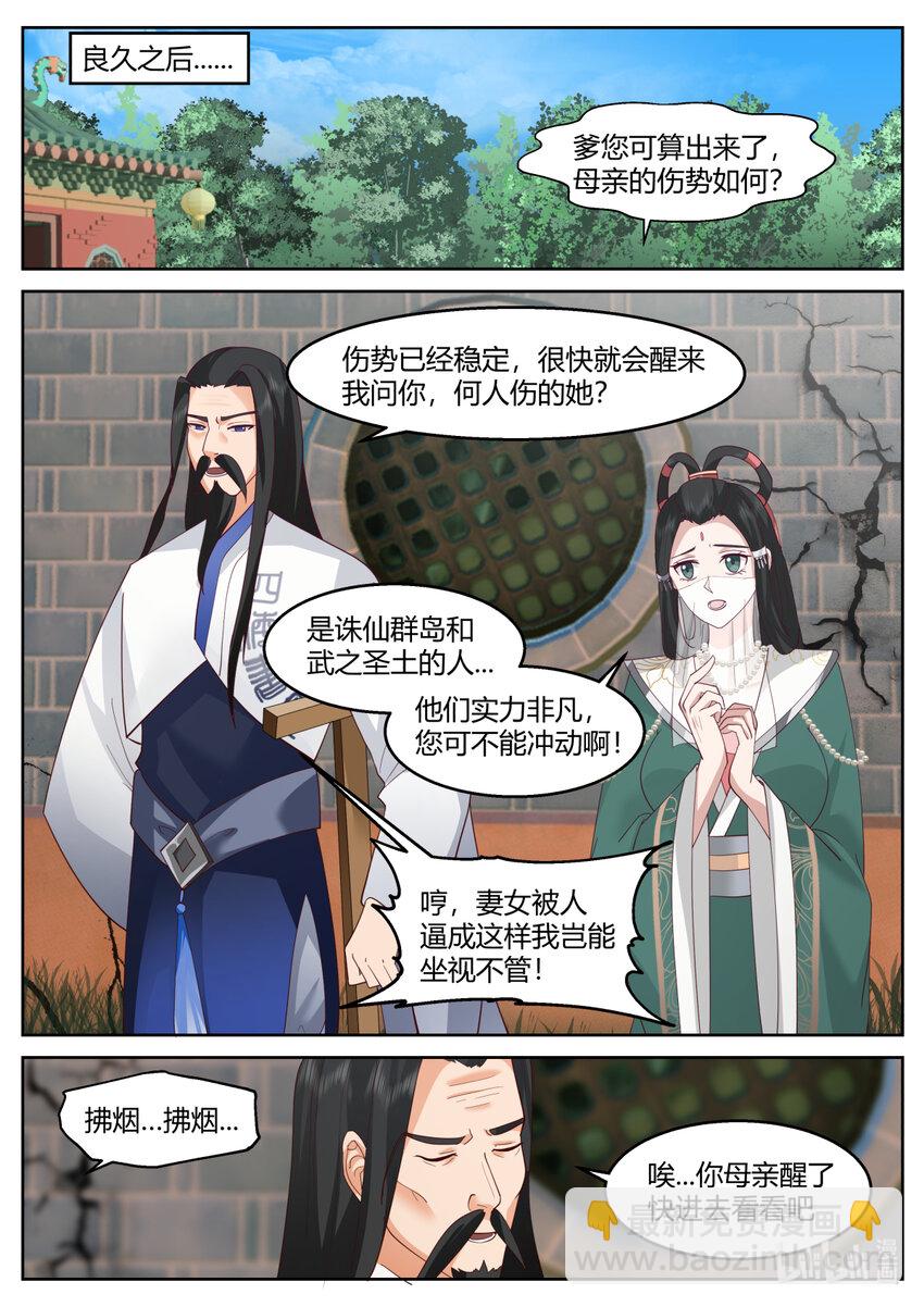 🍚修罗武神 595 禁忌仙法 第4页