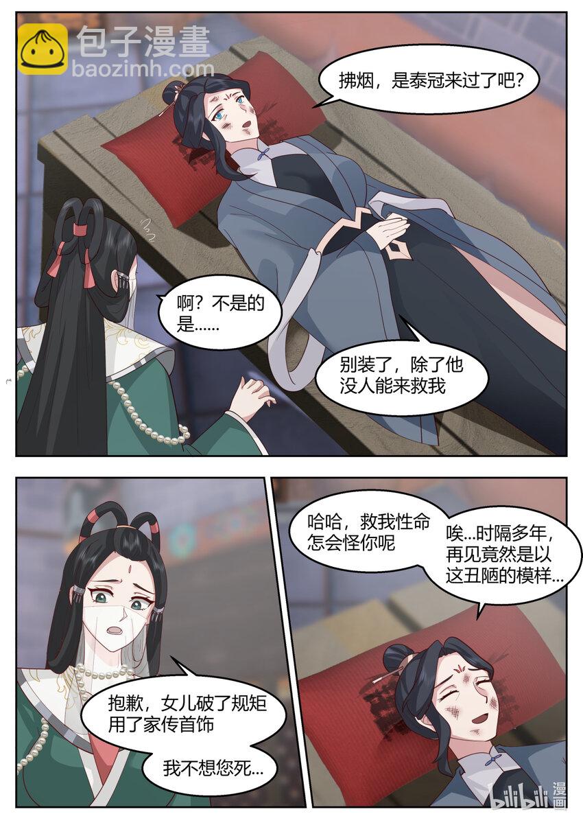 🍚修罗武神 595 禁忌仙法 第5页