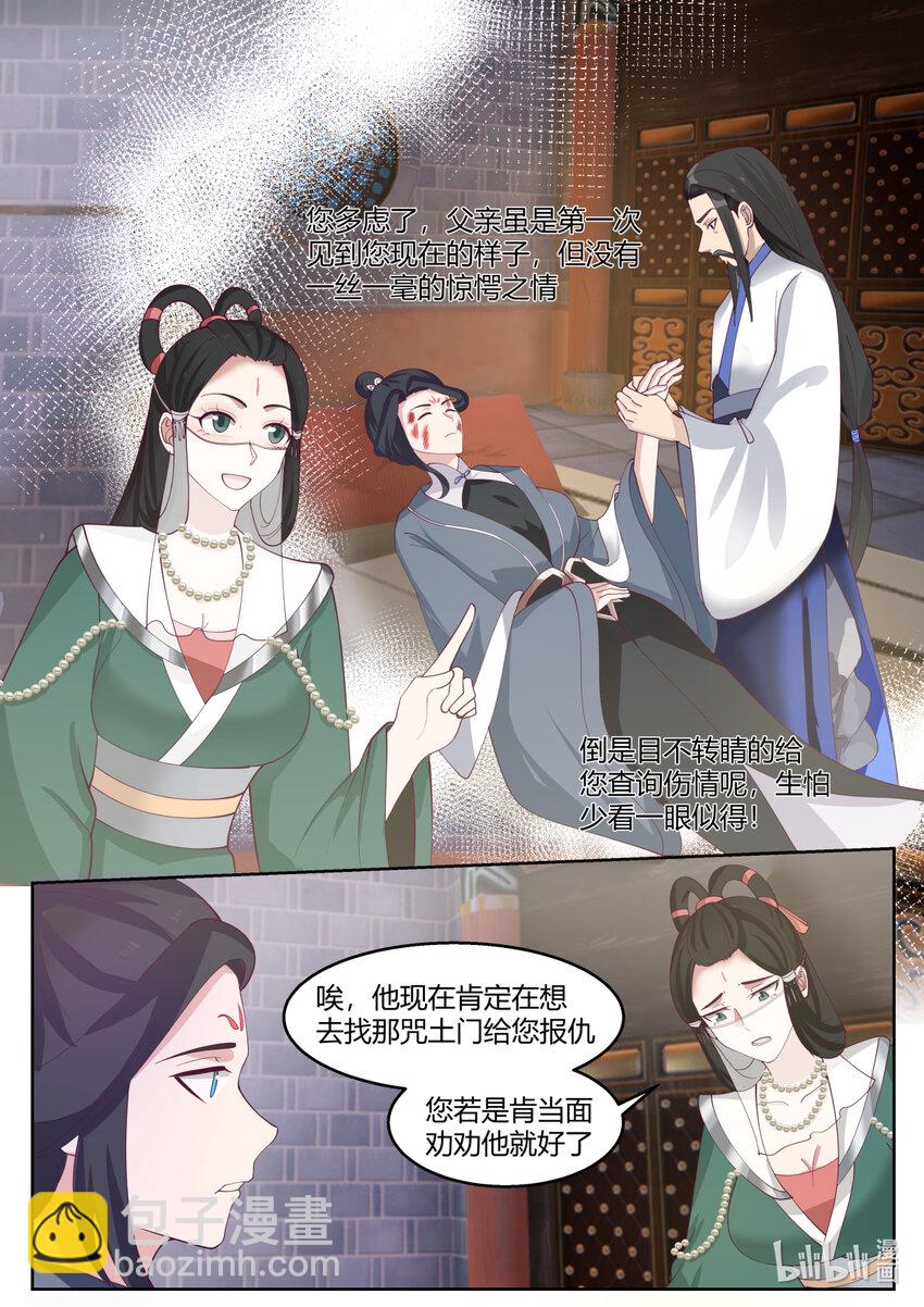 🍚修罗武神 595 禁忌仙法 第6页