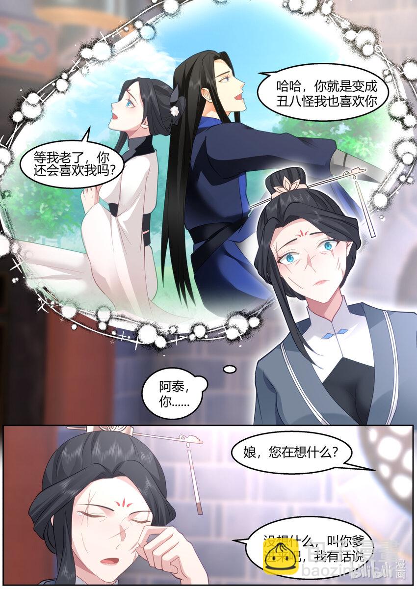 🍚修罗武神 595 禁忌仙法 第7页