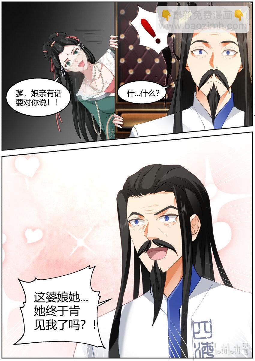 🍚修罗武神 595 禁忌仙法 第8页